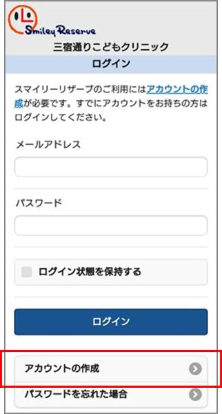 予約システムアカウント作成