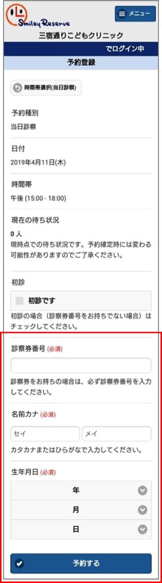 予約システム入力