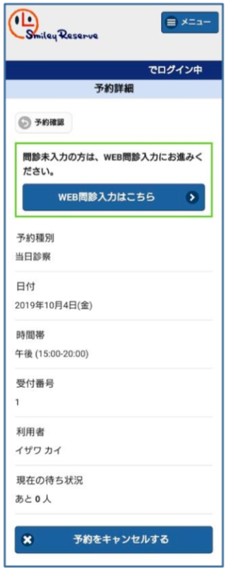 予約システム問診連携